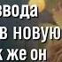 Судьбоносный развод
