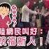 薄瓜瓜婚禮畫面曝光 陸網民 土得掉疙瘩