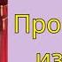 Холли Вебб Мэйзи Хитченс Приключения Девочки Детектива Пропавший изумруд Книга 2 Аудиосказка