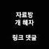 야동 자료 디코방 수위
