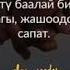 Санага салып тушумо кирдин Суйуу ыры