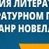 Н В Гоголь Тарас Бульба П Мериме Маттео Фальконе Теория литературы Жанр новеллы