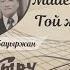 Той Жыры