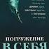 Бестселлер Альпины Погружение в себя