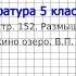 Вопрос 4 Астафьев Васюткино озеро Размышляем о прочитанном Литература 5 класс Коровина В Я