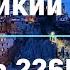 Великий Воин Глава 2265 2268 Аудиокнига Леви и Зои