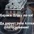 Ду а от сглаза дуа Ислам Коран Сунна сглаз