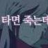 달링인더프랑키스 한국어 PV