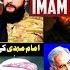 Sufyani In Syria Imam Mahdi Ke Zahoor Ki Nishani Shaikh Kashif Tv