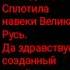Гимн СССР писал 1 час