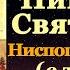 Акафист преподобному Никодиму Святогорцу Богоносному отцу и учителю 27 июля