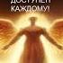 Исцеление Божественным Потоком любого состояния доступно каждому Галина Шадрина