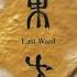 Kosei Yamamoto 山本公成 East Ward 1992 Full Album