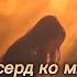 Будь милосерд ко мне Христос 0041 Remix Б