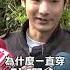 快新聞 被詹江村告 妨害自由 八炯前往做筆錄遇車禍 面對博流量等流言蜚語說話了 Shorts 共產黨 國民黨 保鑣 反共 網紅