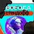 Вставай Стандофф Гимн Стандоффа 1080P