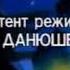 Титры Черный Плащ СТС 1998 1999