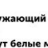 1 класс Окружающий мир Где живут белые медведи