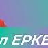 Адам жанының дәрігері Психолог Калиева Қуралай Ой Атайық