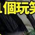 伊朗和全世界開了一個玩笑 川普起殺心 白宮放這話 斬首哈梅內伊 川普點頭 醫院淪屠宰場 中國直播主揭活摘 曝恐被消失 貴陽女公安母子被殺 家被縱火 兩廣城市泡3天還在漲 豬上街游泳 阿波羅網