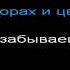 Уматурман девушка Прасковья КАРАОКЕ