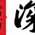 最新9 10 中印外长会谈达成五点共识 印军五架 阵风 战机入列 现代化战争是怎么打的 人海战术过时了 1072期