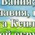 ВидеоБиблия Книга Неемии без музыки глава 3 Соколов