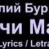 Анатолий Бурнашов Урумэччи Манан Ат Yakut Song Саха песня Lyrics Letra Текст