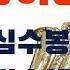 백만송이 장미 심수봉 순애새소폰놀이