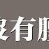 少女沒有腰 王七七 早晚有一天你會遇到屬於你的少年 動態歌詞版