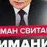 СВИТАН Срочно Трамп ЖЕСТКО ПОДЫГРАЛ Путину Все ВНИМАНИЕ к ТРЕВОГАМ Кремль готовит УЖАСНЫЙ УДАР