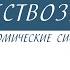 8 класс Обществознание Экономические системы