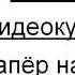 Обзор видеокурса САПЕР на C