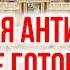 Храм для антихриста уже готовят Строительство начинается