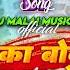 Dj Malai Music Oka Boka Tin Taloka Bhojpuri Song Bhatar Bina Nind Nahi Aati Hai Viral Dj
