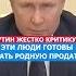 Мать Родную Готовы Продать Путин политика путин сша россия