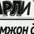 Акрамжон домла Ачинарли холат
