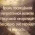 МОЛИТВА Исусова принадлежит ВЕЧНОСТИ монах Салафиил Филипьев