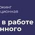 Международная нетворкинг лаборатория Организационная весна 2023