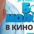 Босс молокосос Русский трейлер 1080p