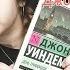 Книжный обзор День Триффидов Джон Уиндем