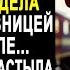 Возвращаясь из командировки Наташа увидела мужа с любовницей на вокзале И решив проследить