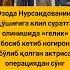 Озода Нурсаидованинг қўшиғига Rek Tiktok Hikmatlar Automobile Rekkkkkk