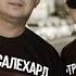 Группа САЛЕХАРД Третий альбом Альбом 2021