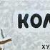 Диафильм Про снежный колобок про детей