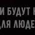 Однажды к тебе придёт вера вераваллаhа религия наказание