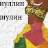 Ринат Валиулин Ринат Валиуллин Алмазы для Бульварного кольца