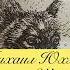 Главы 8 9 10 11 12 13 Повесть Шурсямга молодой волк Михаил Юхма