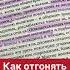 Как научиться отгонять злые помыслы Св Игнатий Брянчанинов