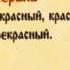 Старославянская Азбука